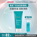 雅漾控油净肤洁面凝胶敏感肌油皮深层清洁洗面奶 跨年狂欢抢购