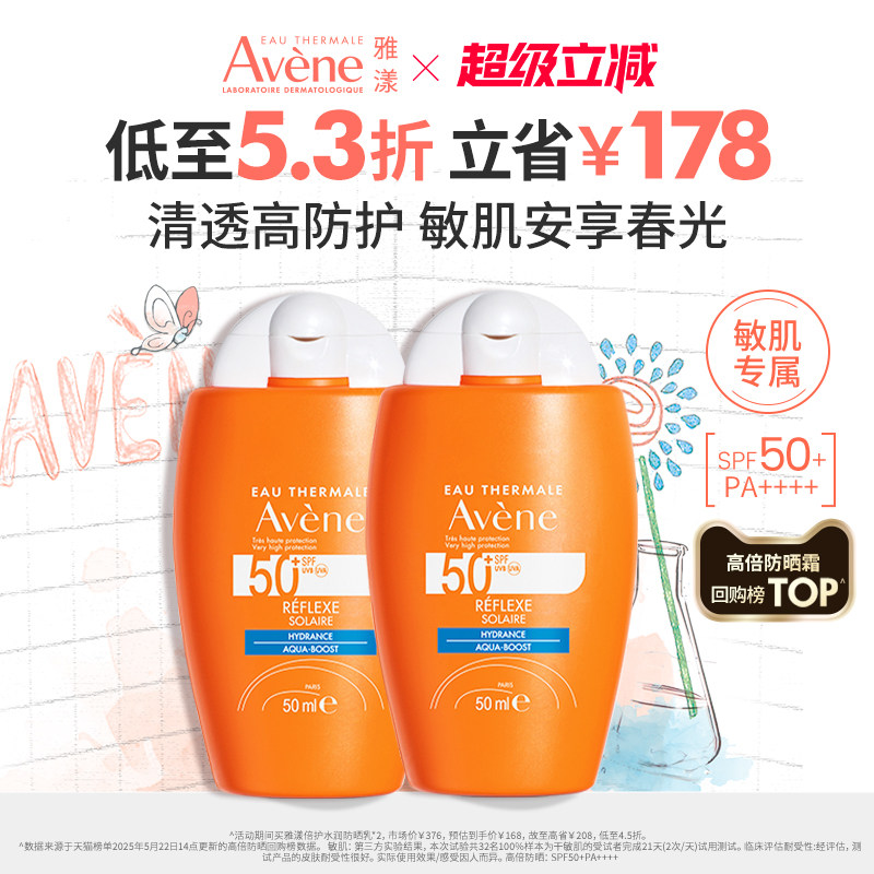 【立即抢购】雅漾水润小金刚防晒乳SPF50+敏感肌高倍防晒霜隔离