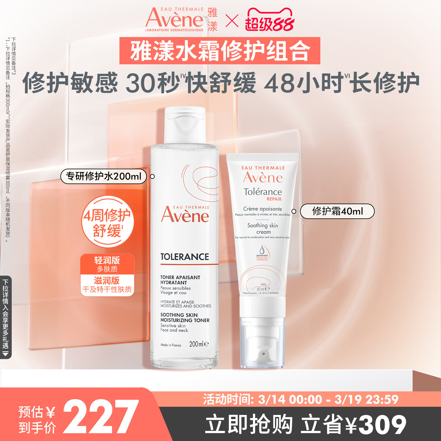 【立即抢购】雅漾专研修护霜套组敏肌水乳套装补水精华乳液面霜