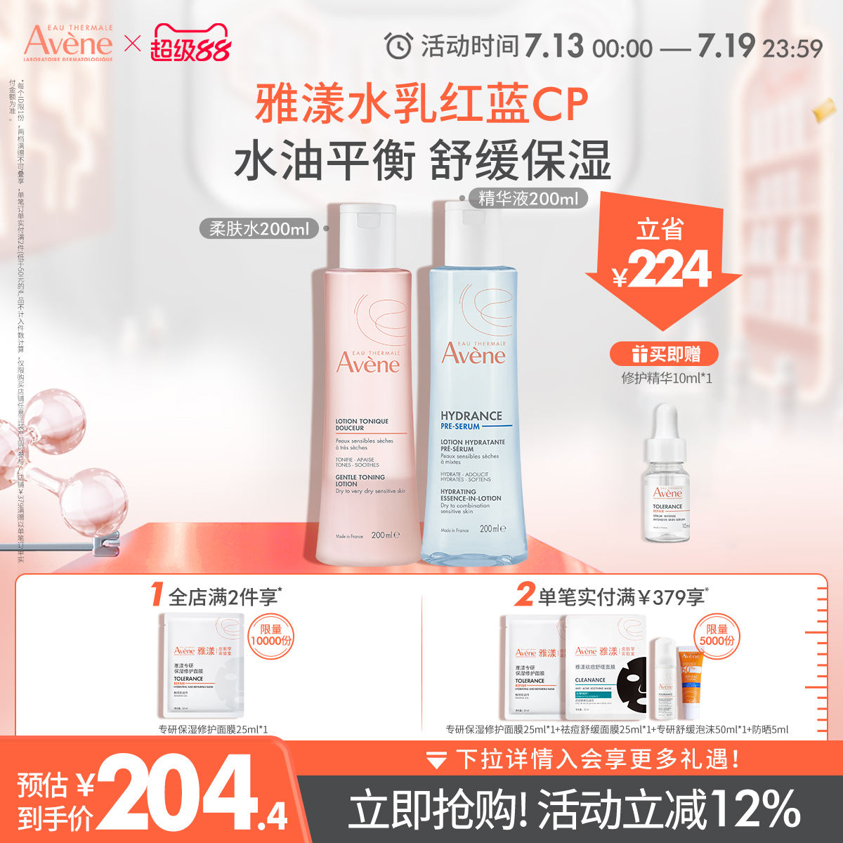 【立即抢购】雅漾恒润保湿水精华套装补水多肤质红蓝cp乳液官网