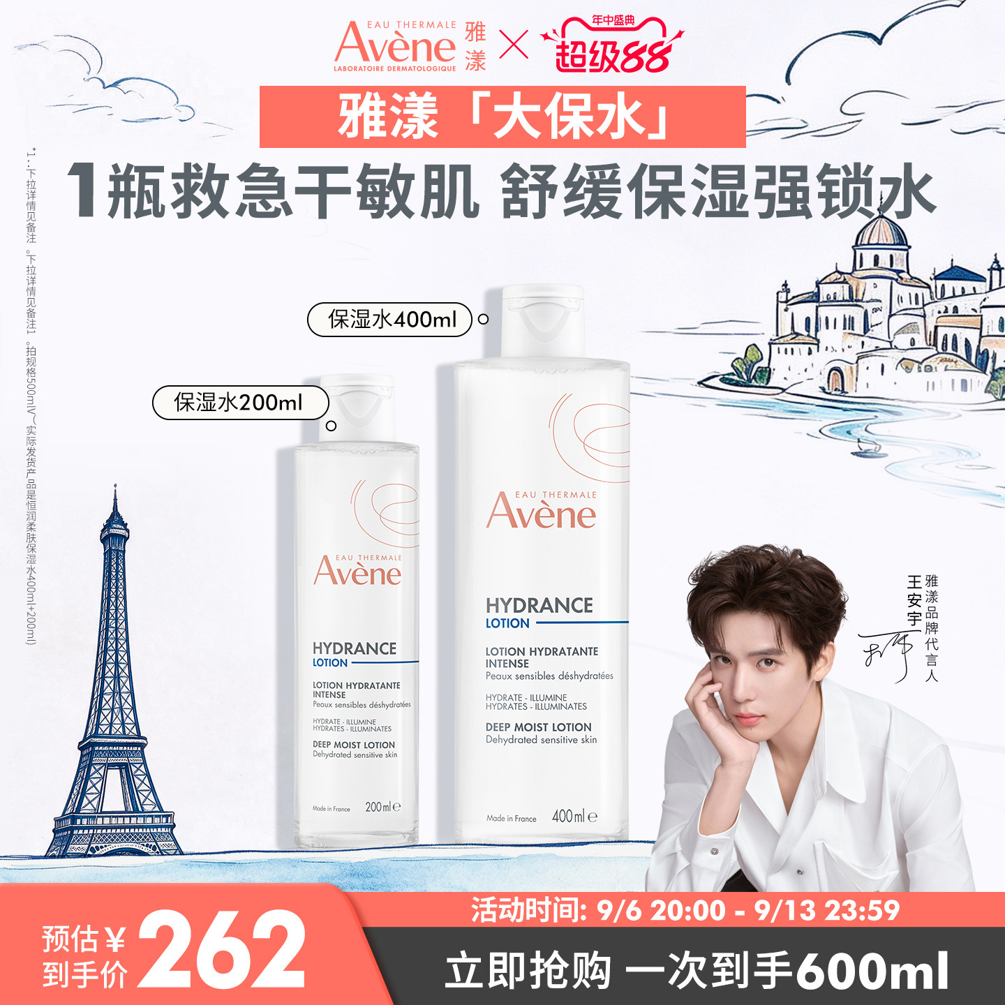 【立即抢购】雅漾恒润柔肤保湿水400ml敏感肌舒缓爽肤大保水官网