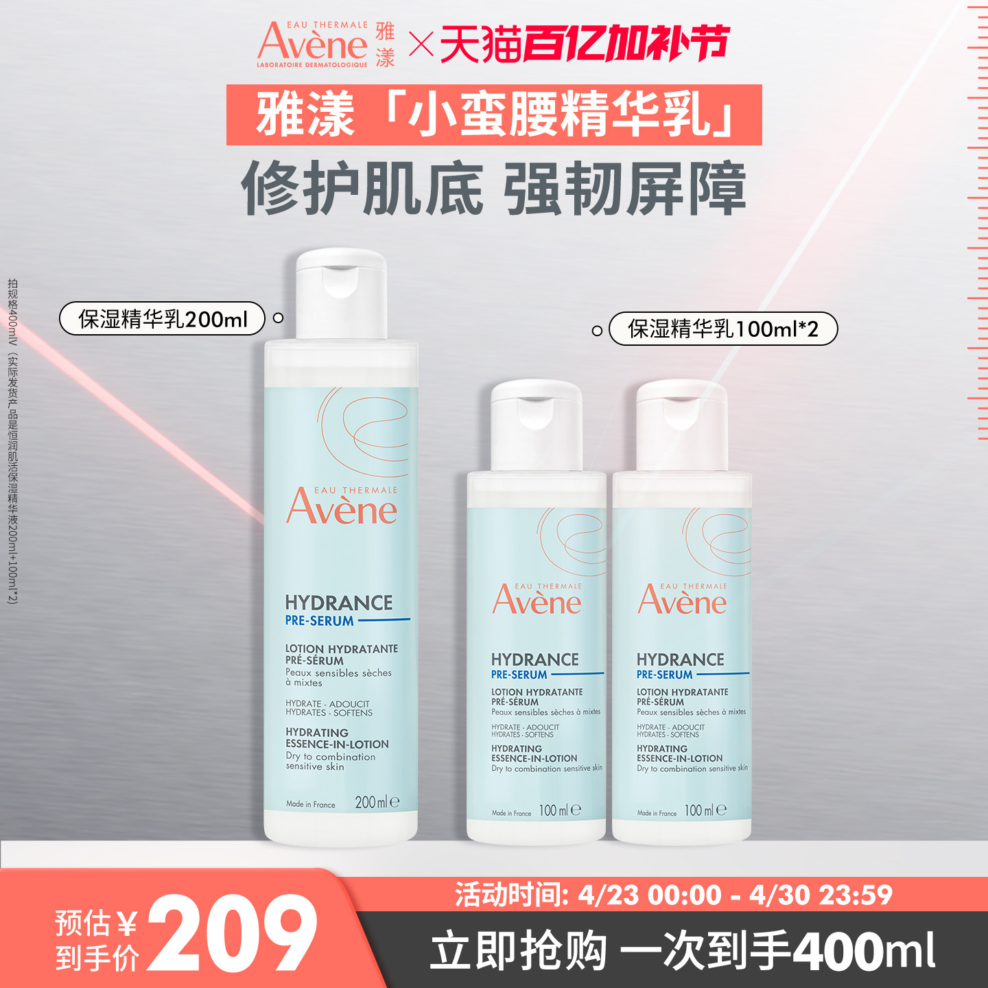 【樊振东同款】雅漾恒润肌活保湿精华液小蛮腰舒缓修护肌底乳精华