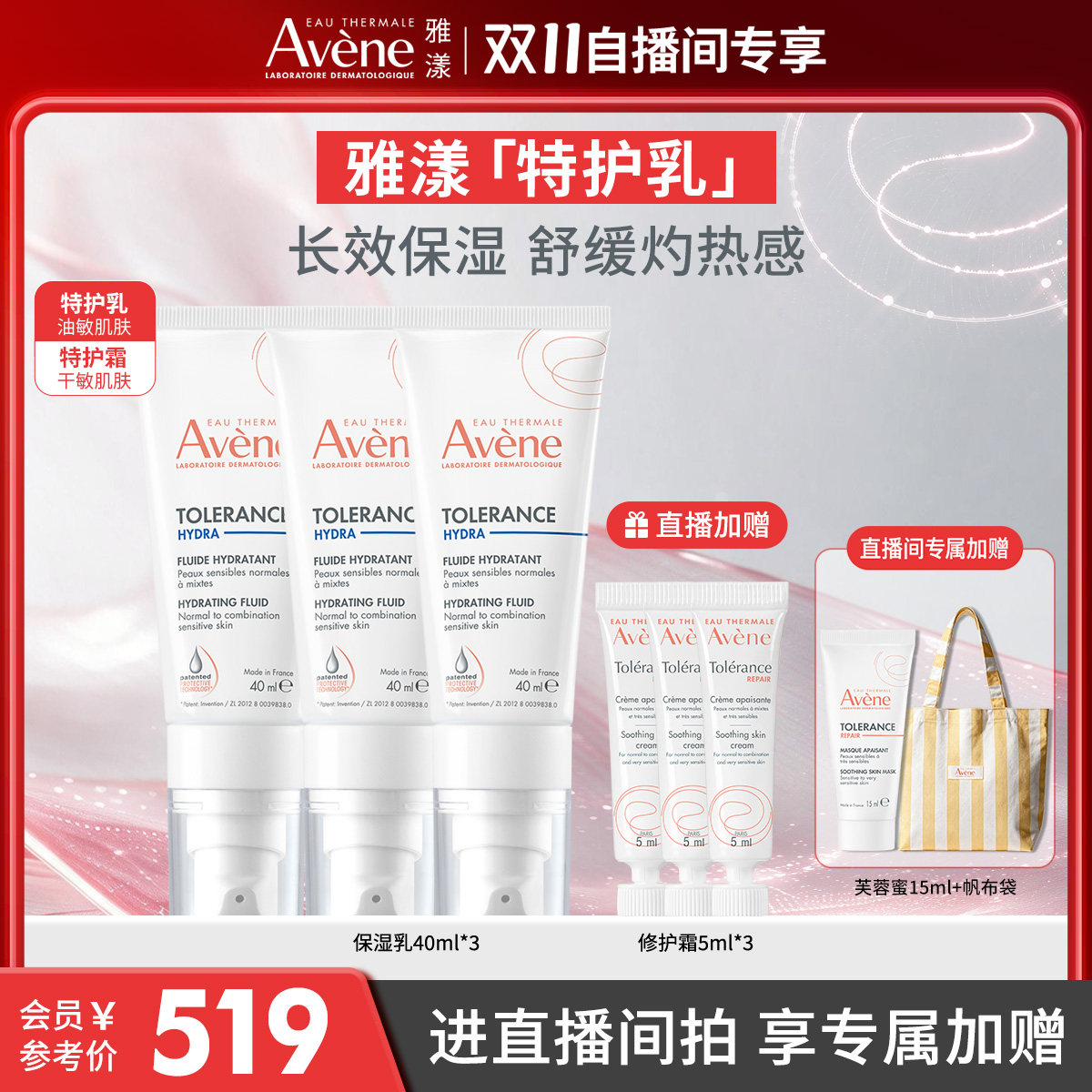 雅漾特护乳保湿舒缓面霜干油敏皮