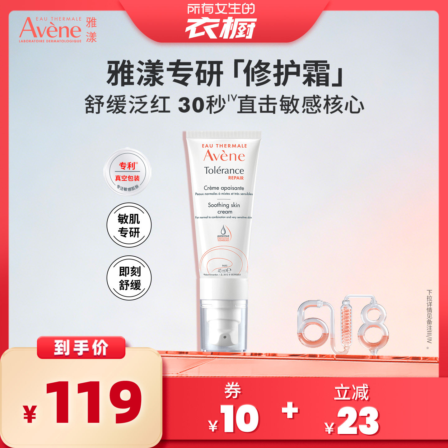 【所有女生的衣橱直播间】雅漾专研修护霜敏感肌修护屏障乳液面霜