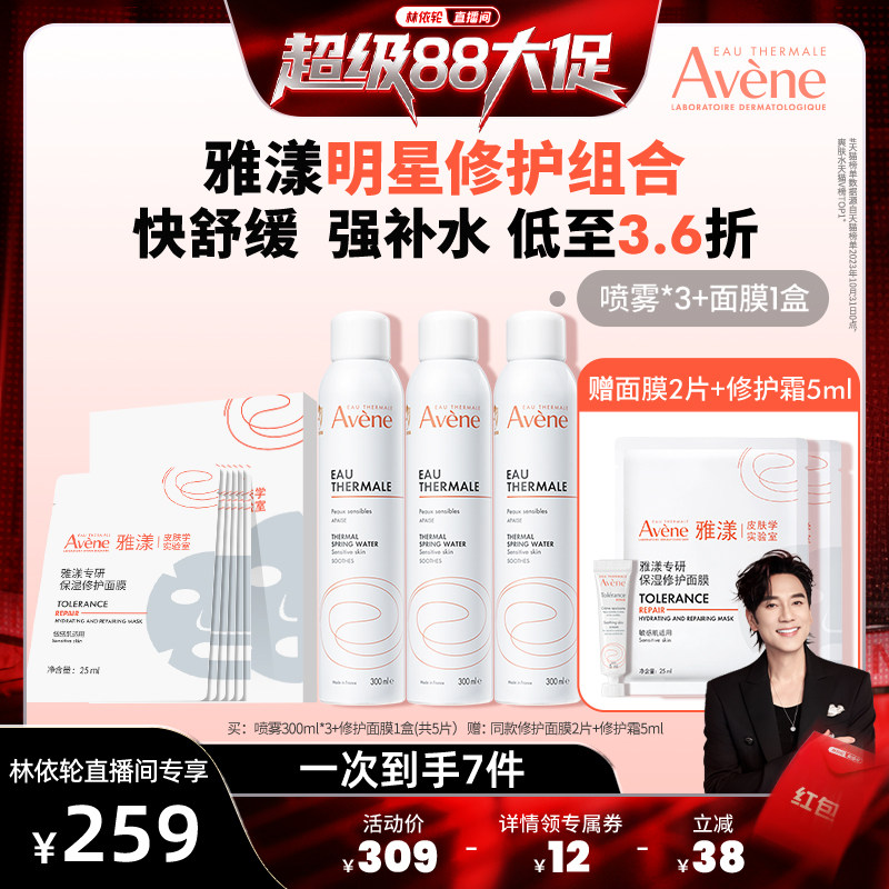 【林依轮直播间】雅漾舒泉调理喷雾300ml舒缓保湿补水敏感肌褪红