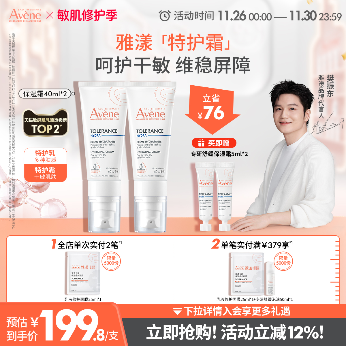 【樊振东同款】雅漾专研舒缓特护霜滋润特护保湿乳液敏肌补水面霜