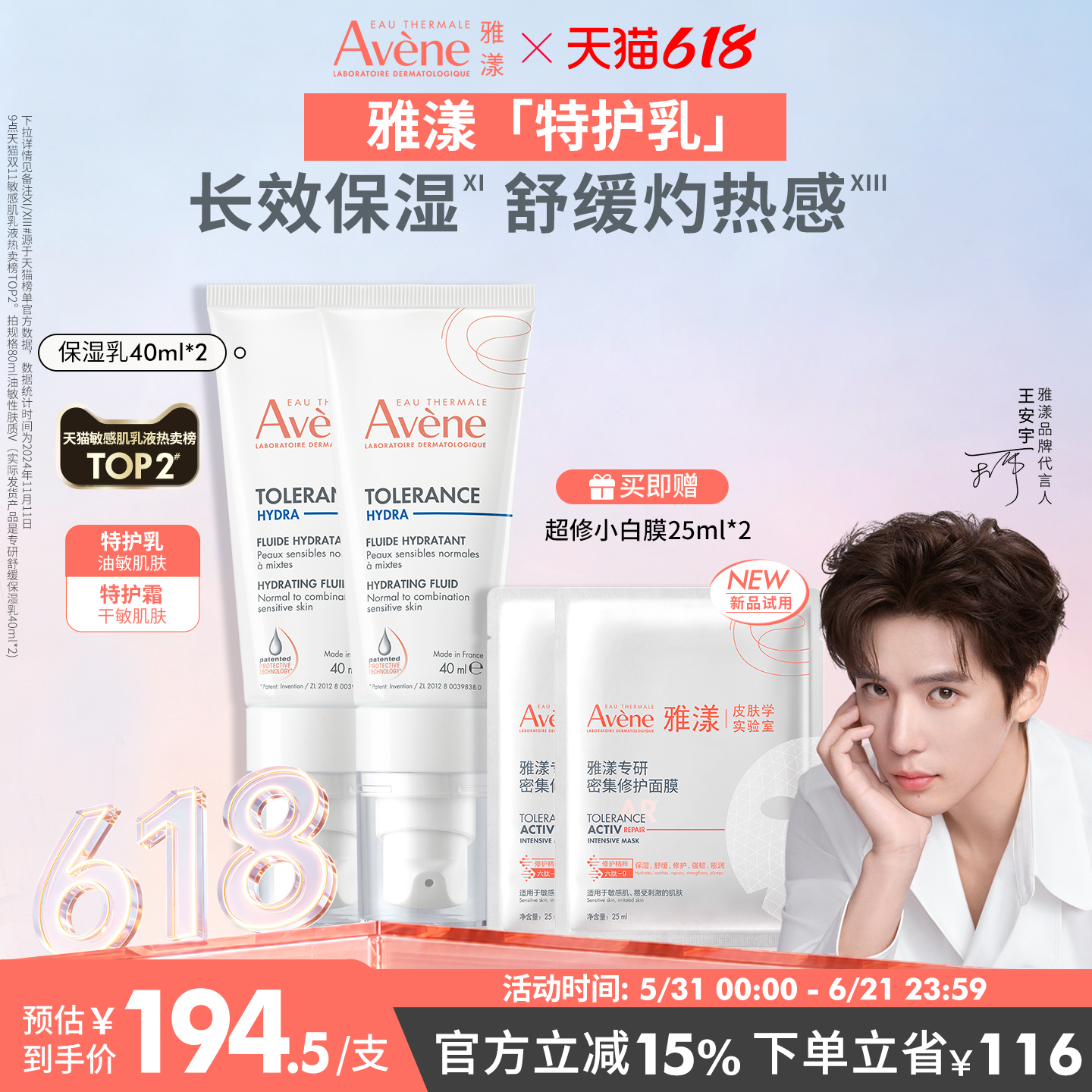 【618立即抢购】雅漾专研舒缓特护霜滋润特护保湿乳液敏感肌面霜