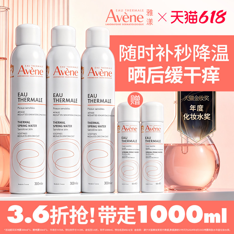 雅漾舒泉保湿喷雾300ml补水舒缓
