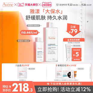 水敏感肌专研化妆水舒缓大保水官网 雅漾恒润柔肤保湿 立即抢购