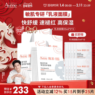 【樊振东同款】雅漾专研保湿修护b5面膜乳霜舒缓补水贴片褪红敏肌