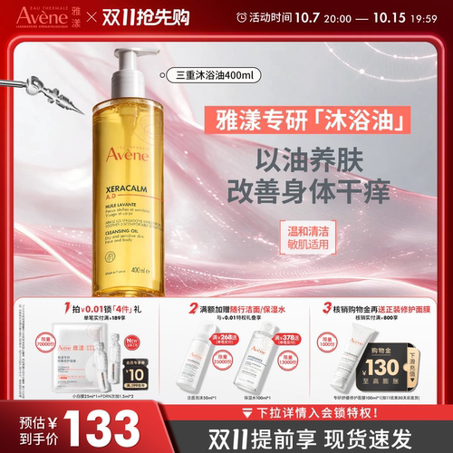 雅漾ad沐浴油以油养肤身体保湿