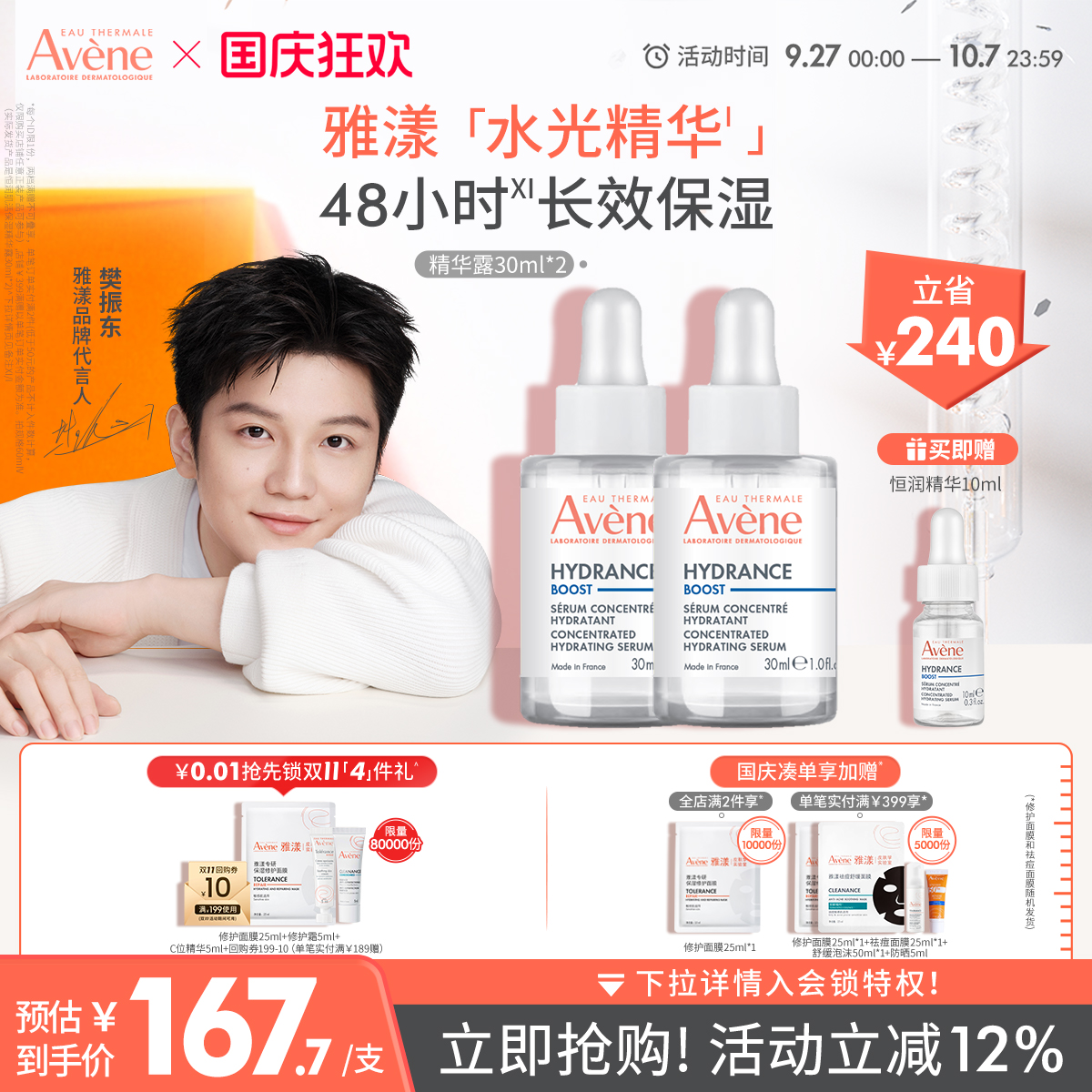 舒缓补水 深润保湿 官方正品