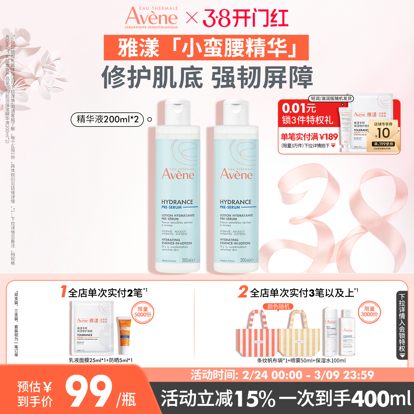 【樊振东同款】雅漾恒润肌活保湿精华液小蛮腰舒缓修护肌底乳精华