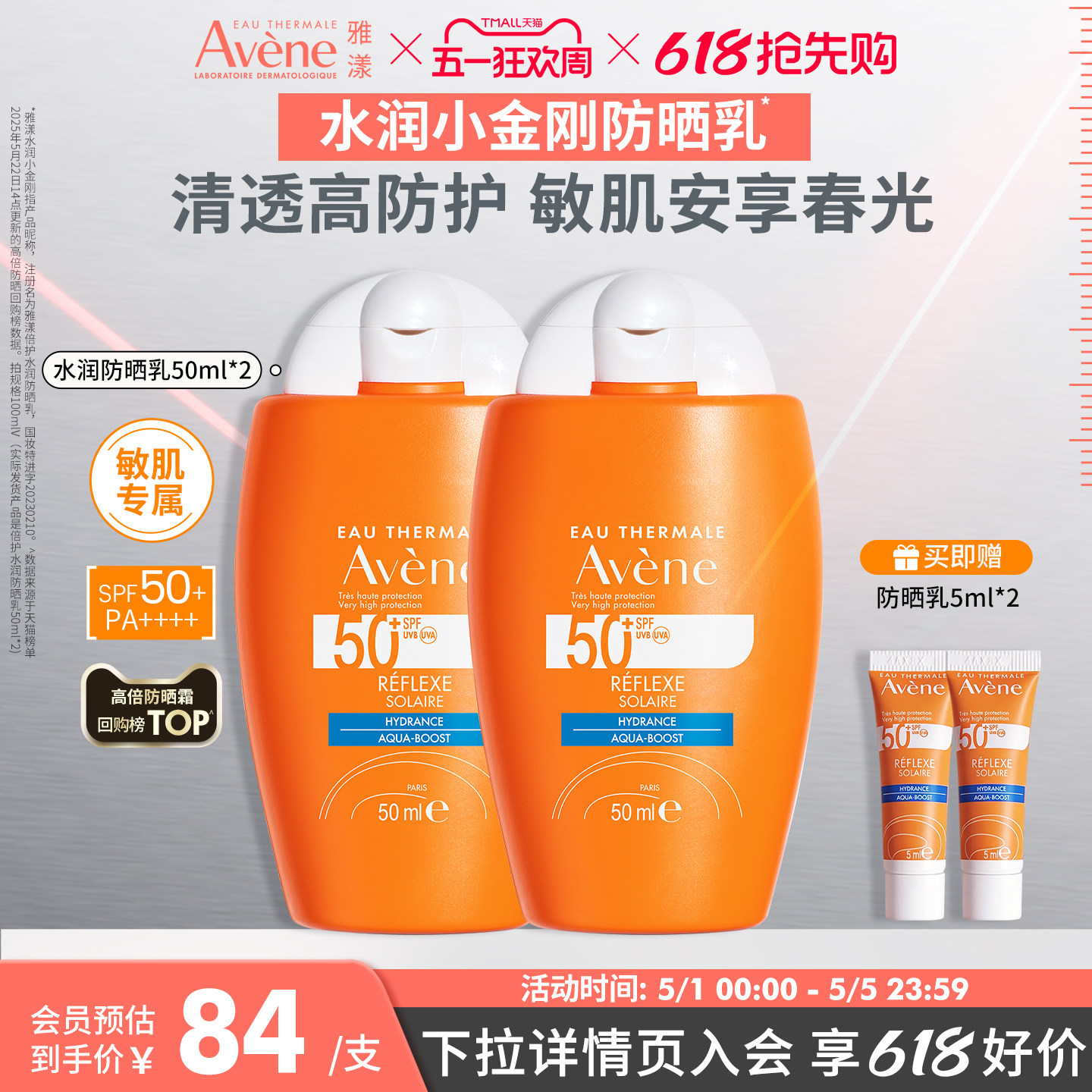 【立即抢购】雅漾水润小金刚防晒乳SPF50+敏感肌高倍防晒霜隔离