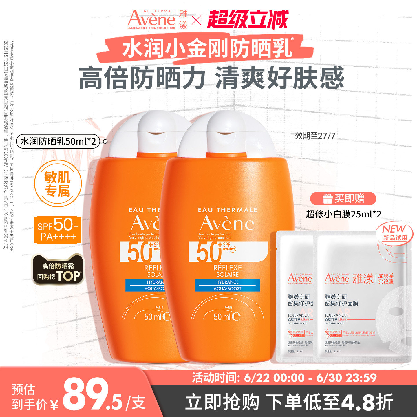 【立即抢购】雅漾水润小金刚防晒乳SPF50+敏感肌高倍防晒霜隔离 - 实物图