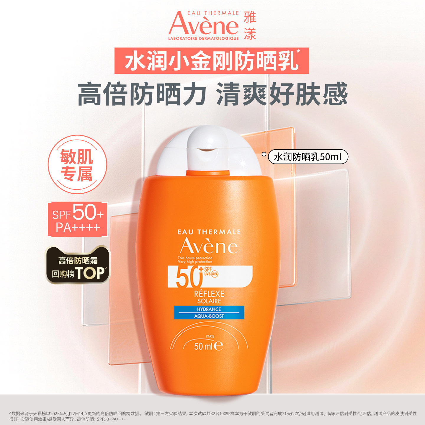 雅漾清透水润小金刚防晒乳50ml SPF50+高倍防晒霜