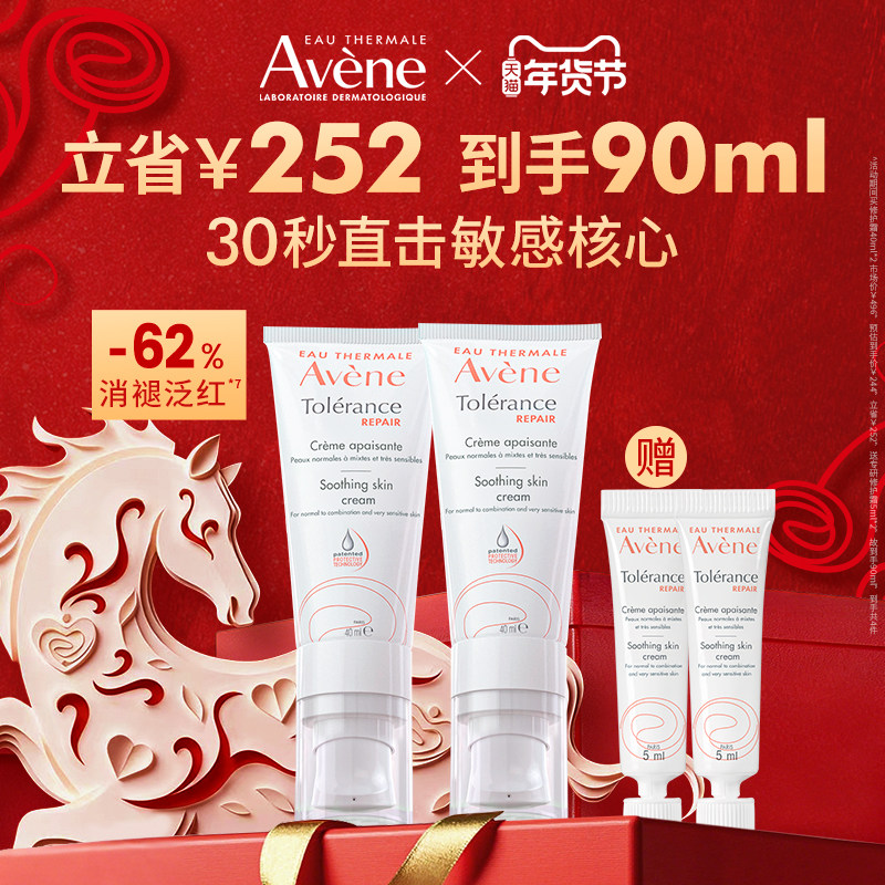 【天猫惊喜盒】雅漾专研修护霜舒缓褪泛红敏感肌补水保湿维稳面霜