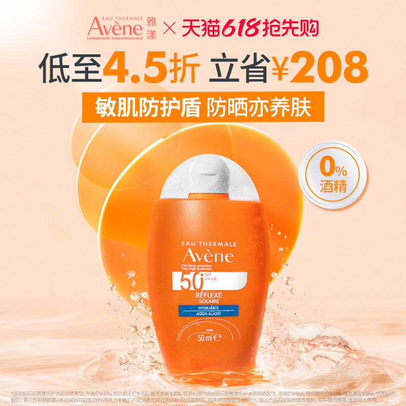 【618立即抢购】雅漾水润小金刚防晒乳SPF50+敏肌高倍防晒霜隔离