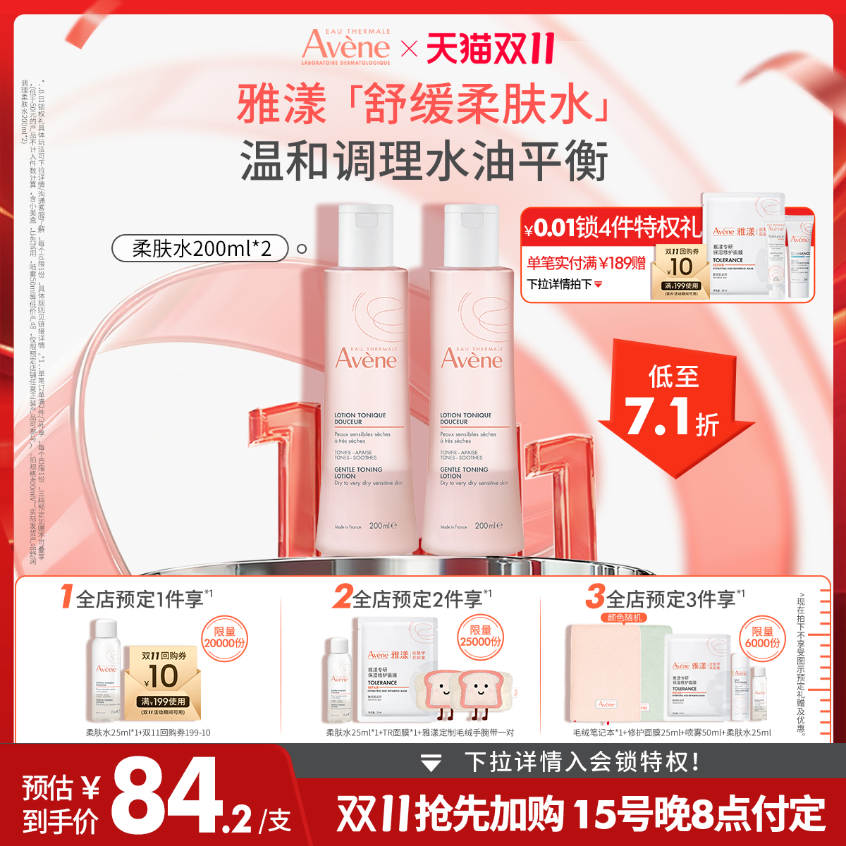 【双11抢先加购】雅漾舒润调理柔肤保湿水敏感肌舒缓爽肤水化妆水
