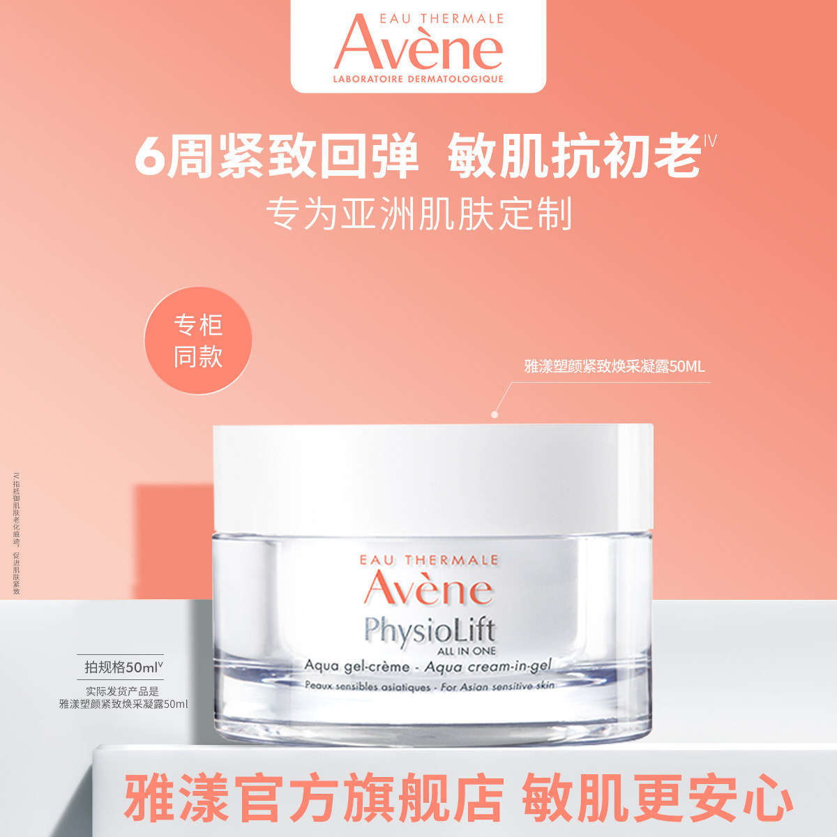 【专柜同款】雅漾塑颜紧致焕采凝露50ml紧致抗老长效保湿面霜敏肌