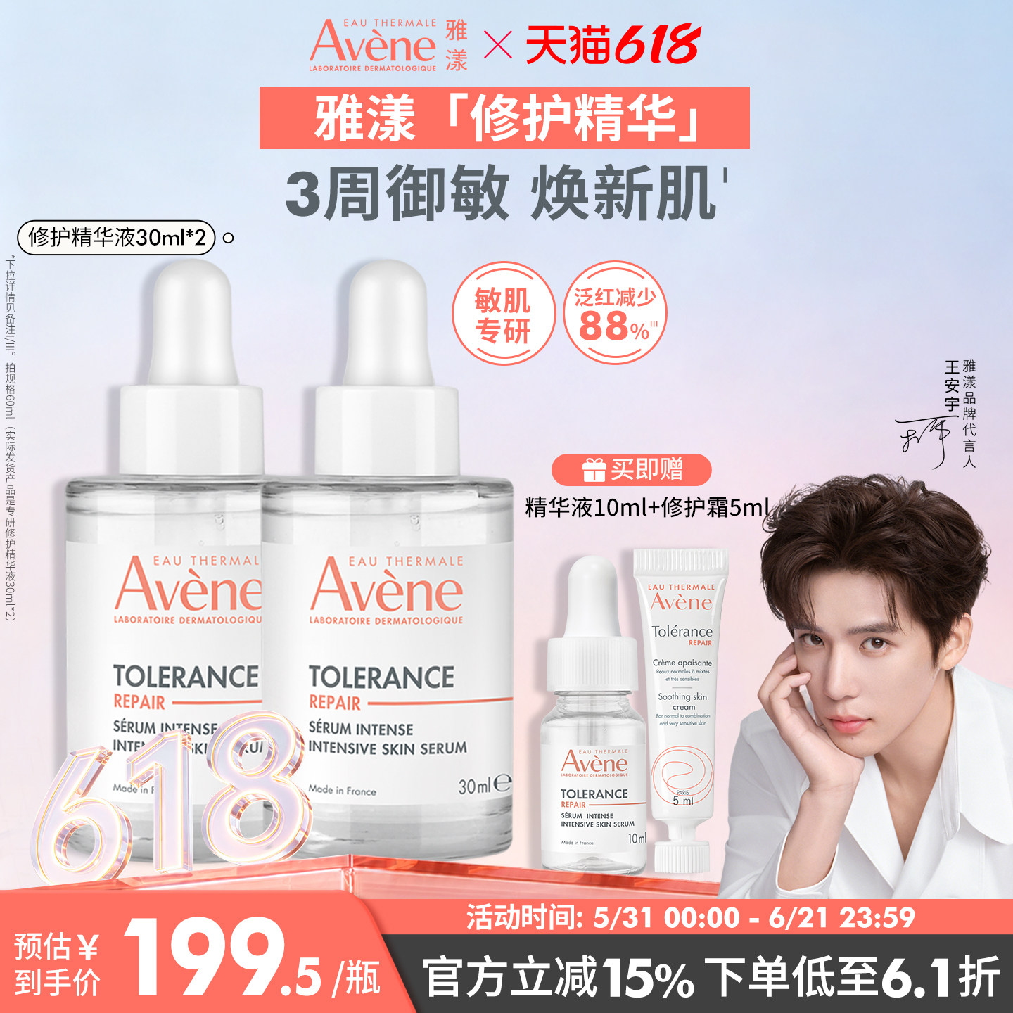 【618立即抢购】雅漾专研修护精华液舒缓褪泛红敏肌保湿精华官网