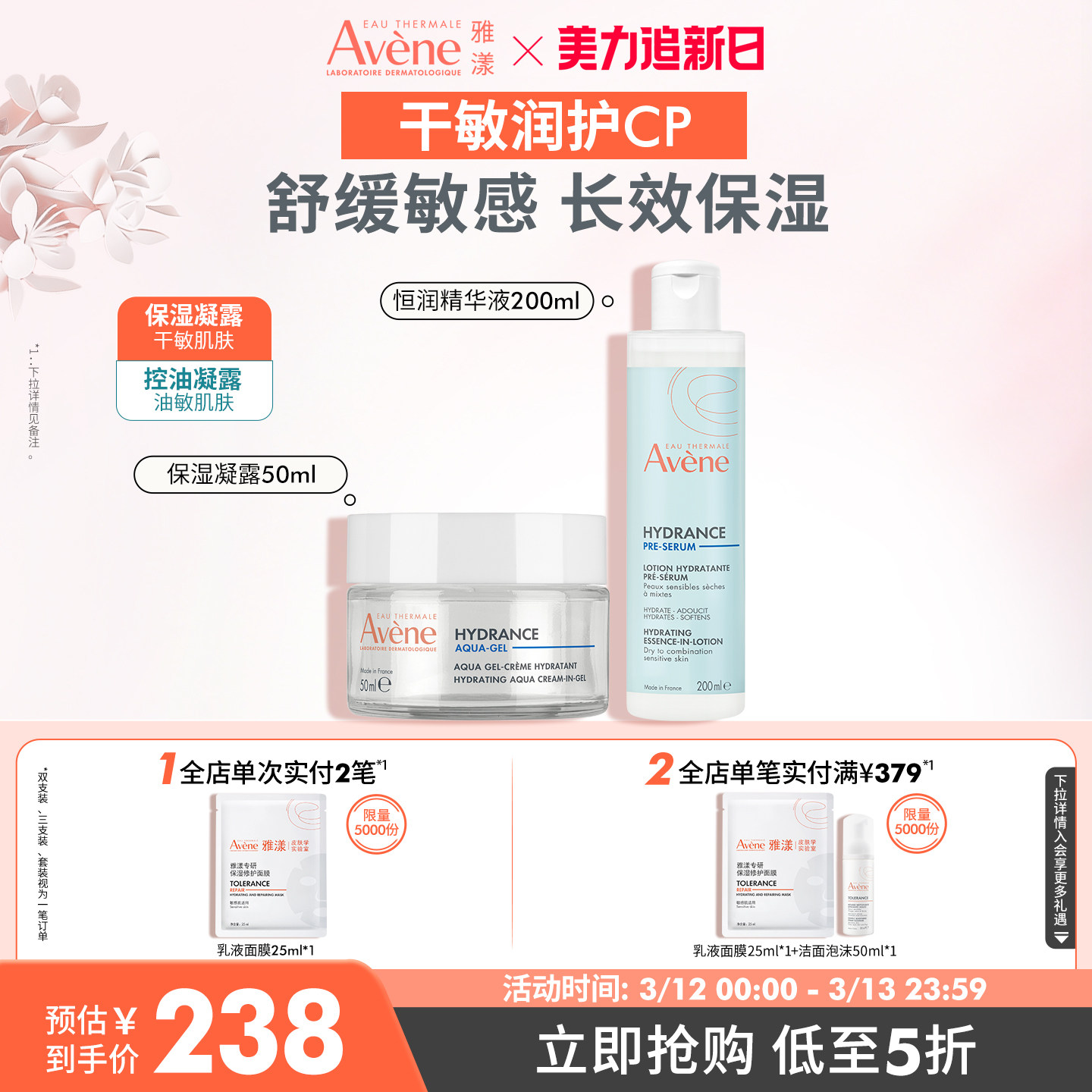 【立即抢购】雅漾恒润呵护cp套组凝露面霜敏肌套装保湿补水官网