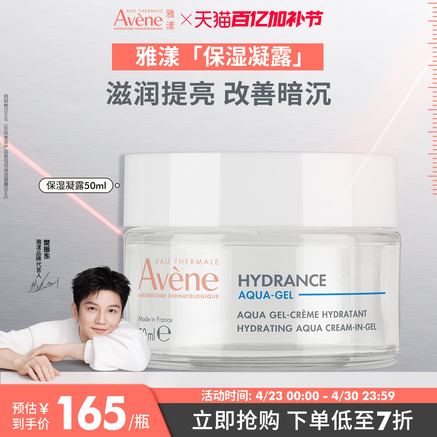 【立即抢购】雅漾控油净肤保湿凝露乳液面霜油敏皮改善毛孔官网