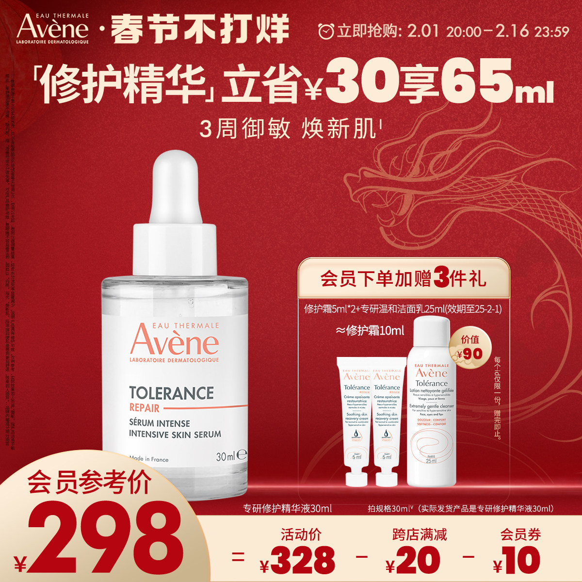 【新年礼物】雅漾专研修护精华液30ml舒缓敏肌褪红维稳救急高保湿