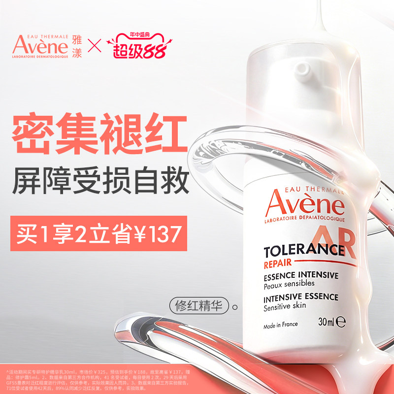 【立即抢购 新品】雅漾专研特护修红精华乳舒缓褪泛红修护乳液