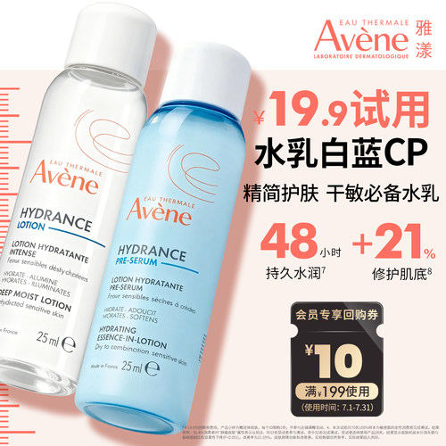 雅漾白蓝cp共50ml保湿补水