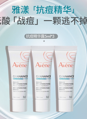 【立即抢购】雅漾控油抗痘C位精华露0酸温和祛痘改善闭口精华官网