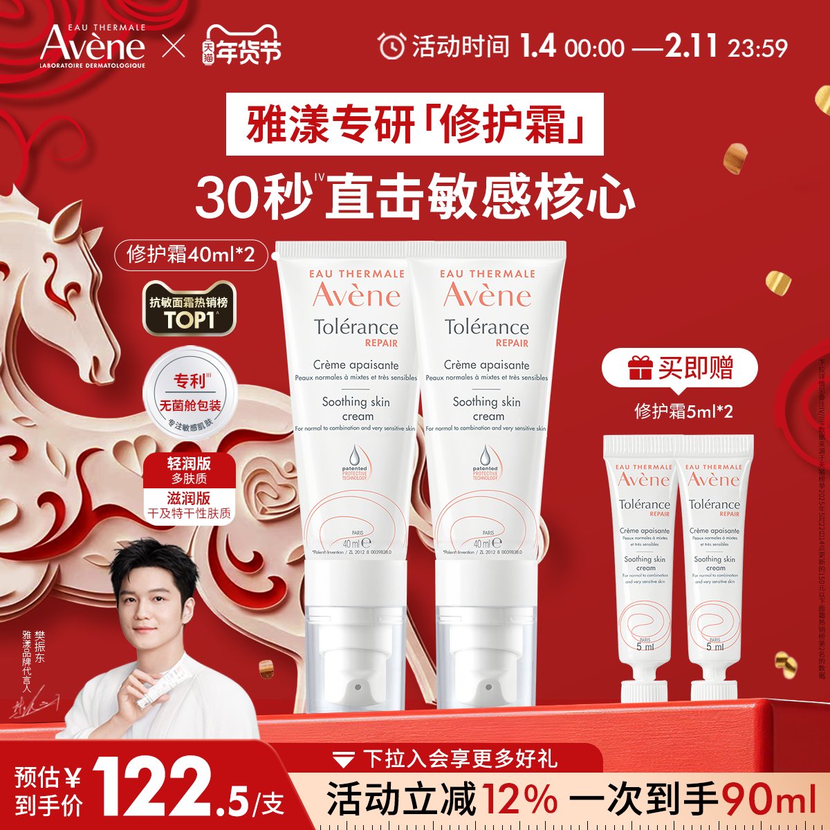 【樊振东同款】雅漾专研修护霜舒缓泛红修护屏障敏感肌保湿面霜