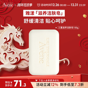 雅漾三重滋养洁肤皂深层清洁温和滋润全身用香皂 跨年狂欢抢购