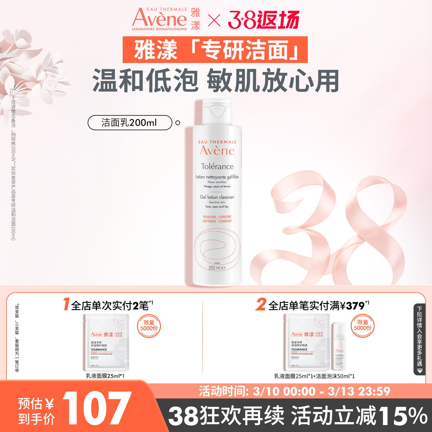 【38节返场】雅漾专研温和洁面乳深层清洁舒缓0皂基敏肌洗面奶