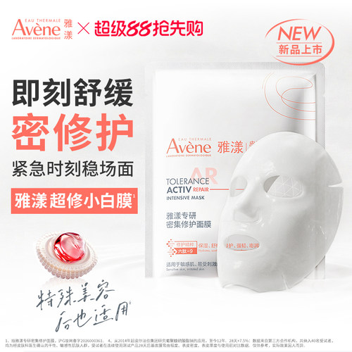 雅漾超修小白膜舒缓敏感修护肌底