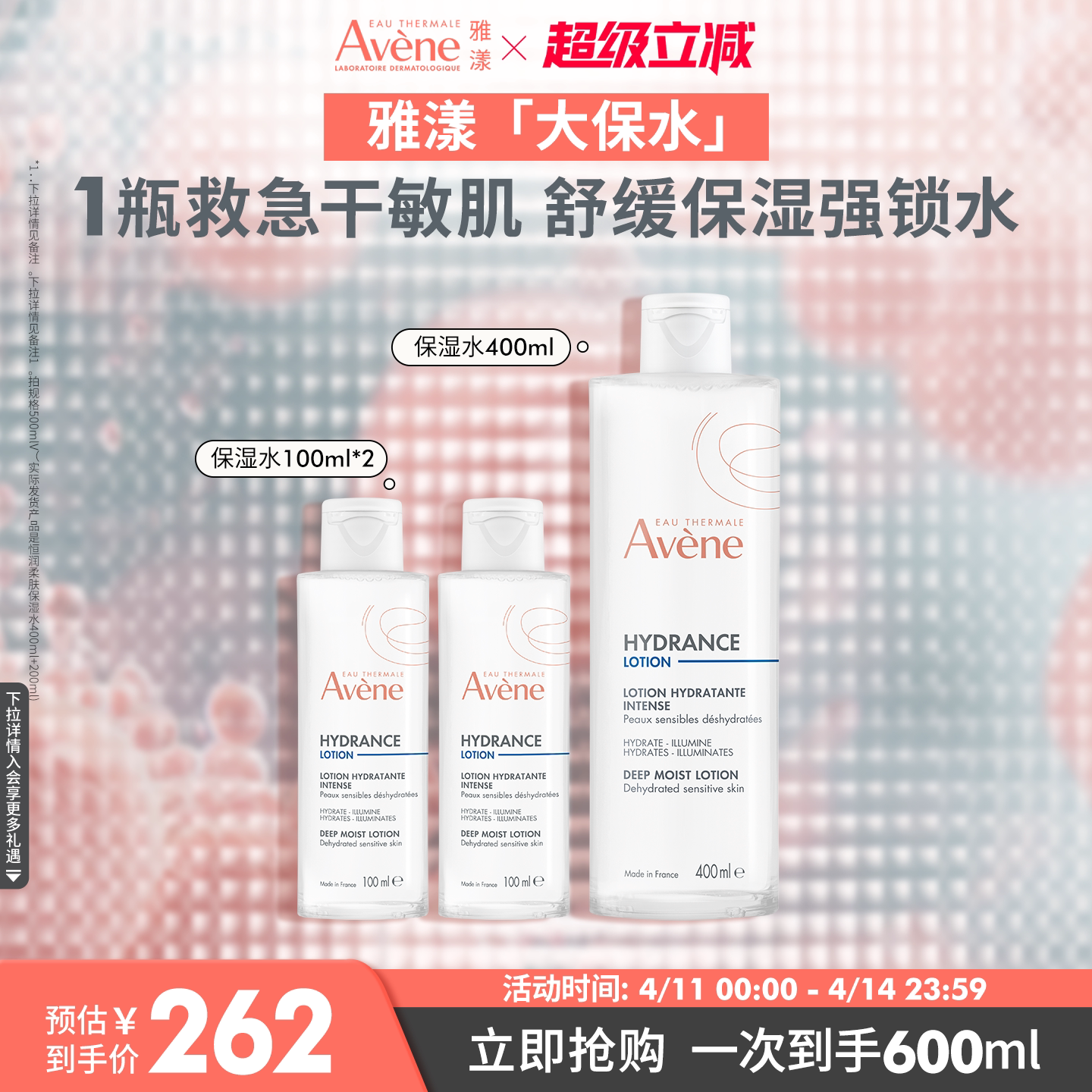 【年货节狂欢购】雅漾恒润柔肤保湿水400ml敏感肌舒缓爽肤大保水