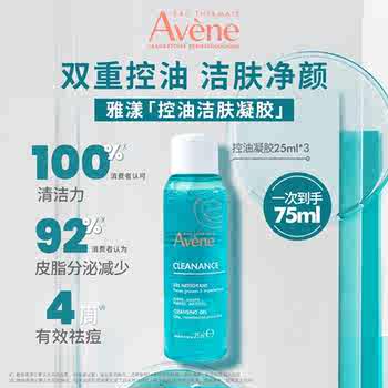 【立即抢购】雅漾控油净肤洁面凝胶温和深层保湿清洁洗面奶实付17.9元到手包邮