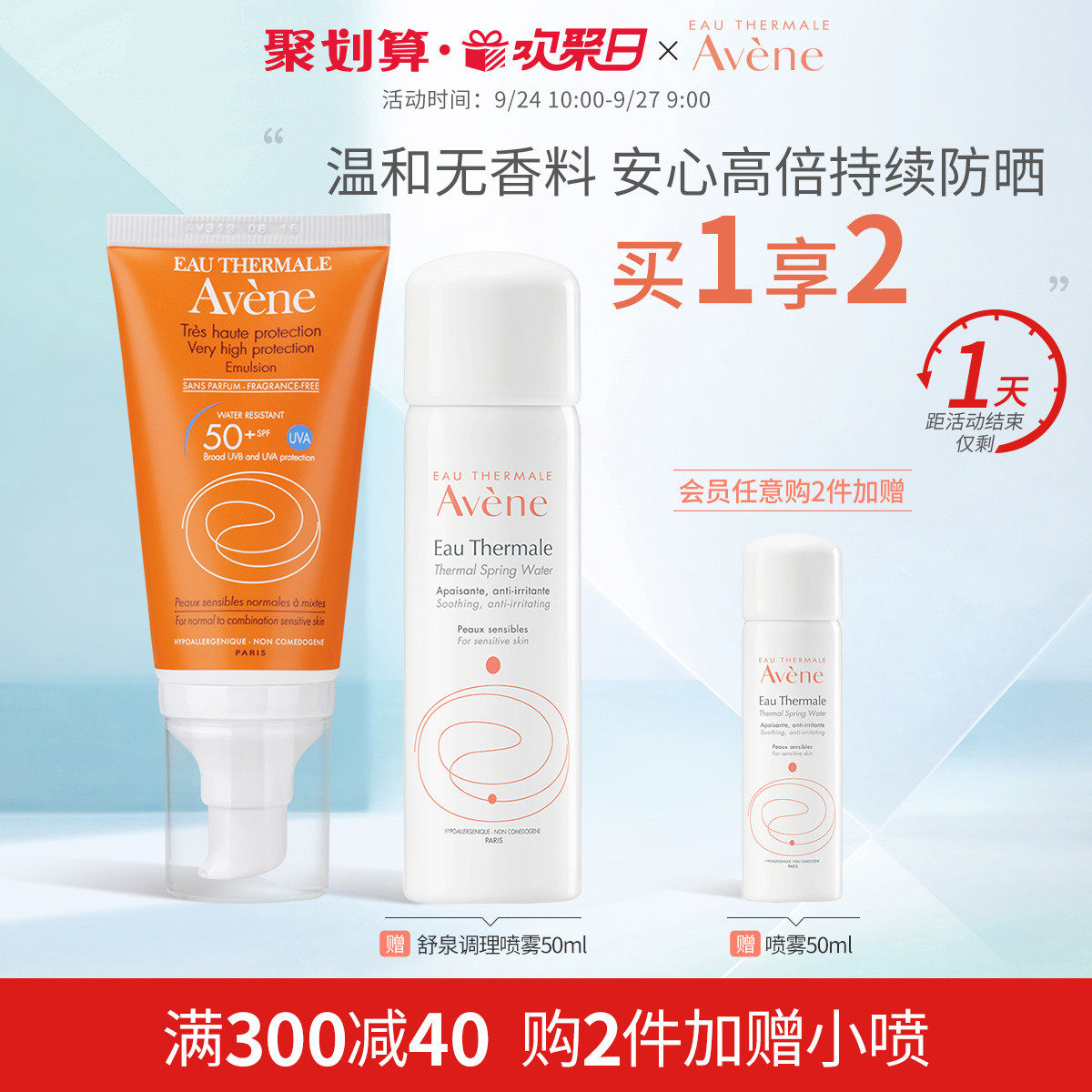 【欢聚日抢购】雅漾清爽倍护温和防晒乳SPF50+PA++++50ml防晒隔离