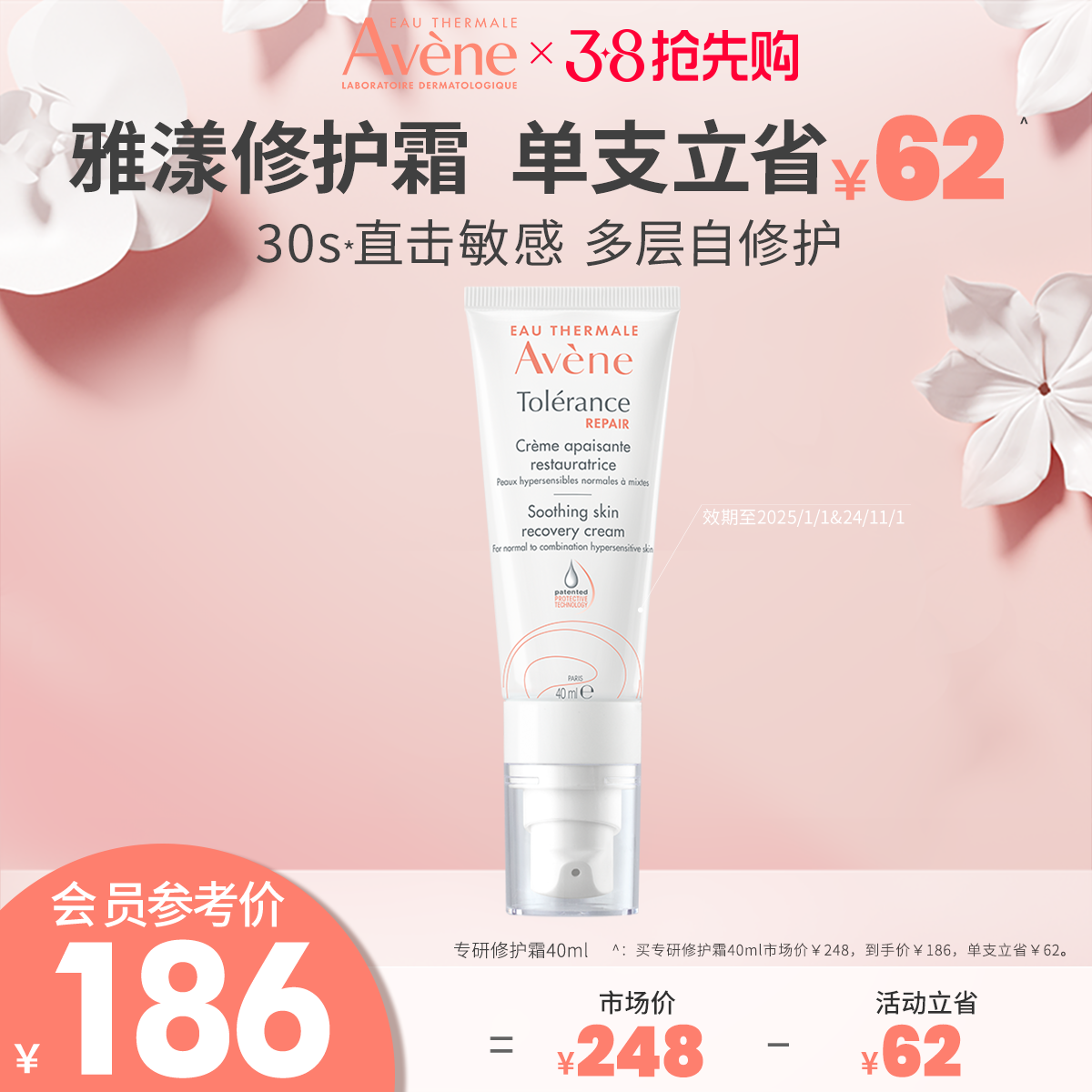 雅漾专研修护霜40ml敏肌褪红多规格舒缓官网正品