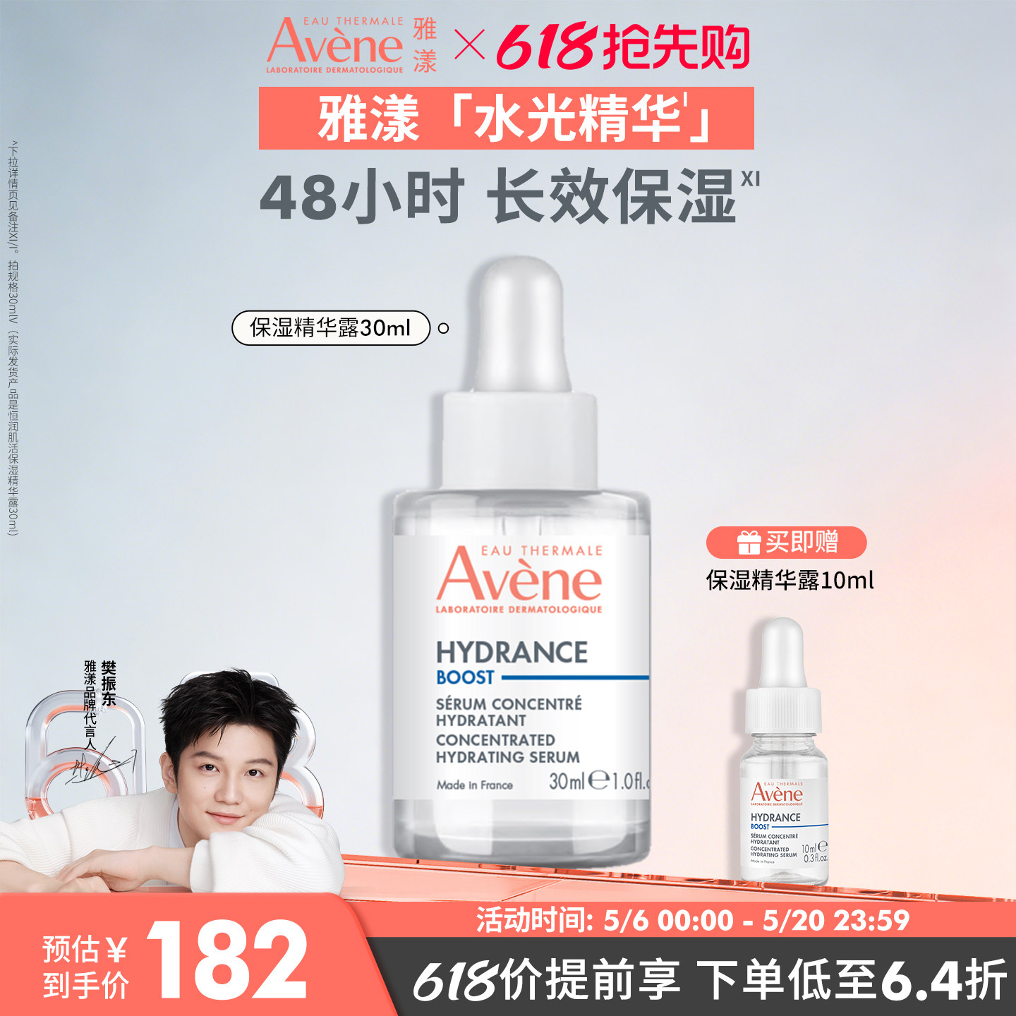 【618抢先购】雅漾恒润肌活保湿精华露30ml提亮锁水舒缓敏肌官网