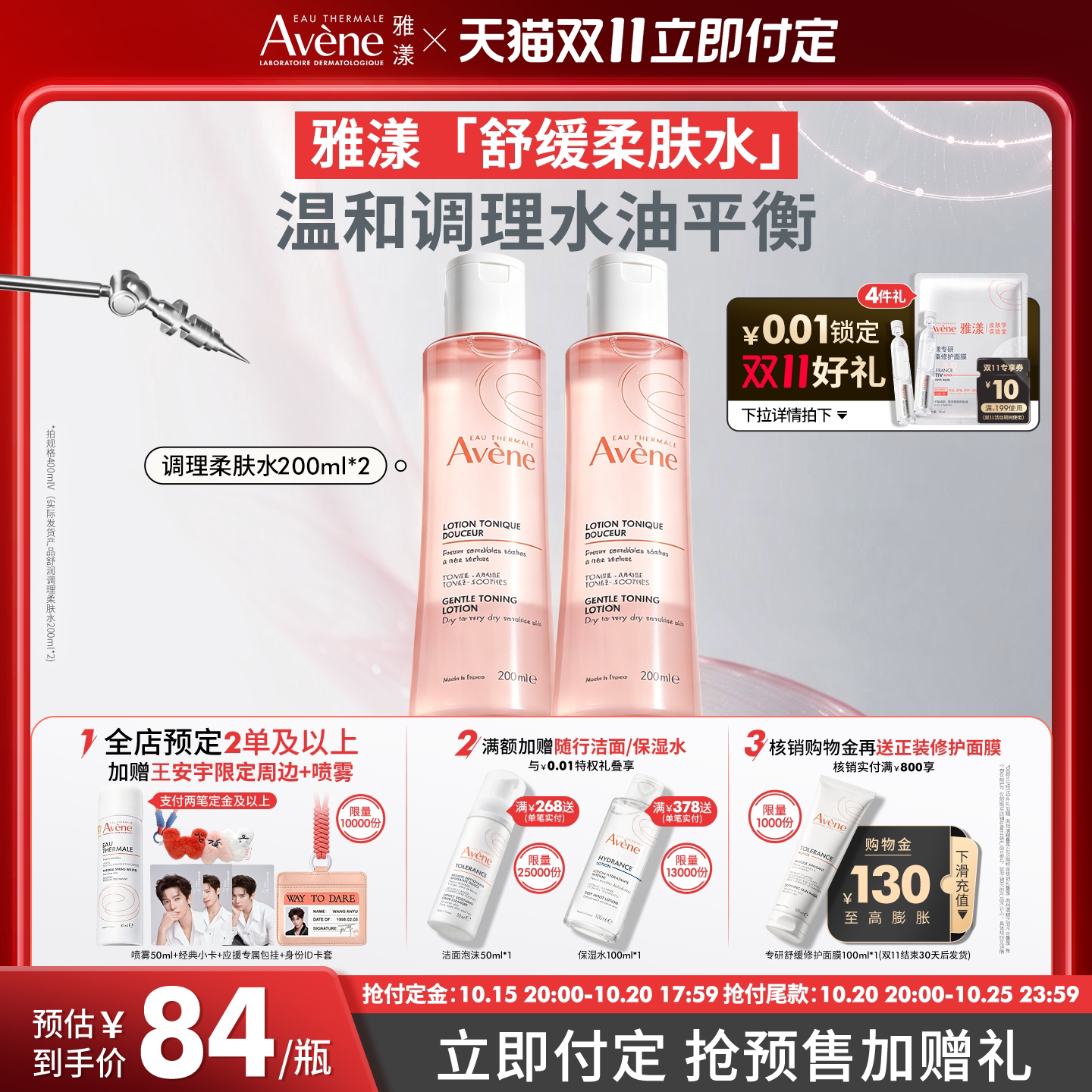 【双11立即预订】雅漾舒润调理柔肤保湿水敏感肌温和舒缓爽肤水