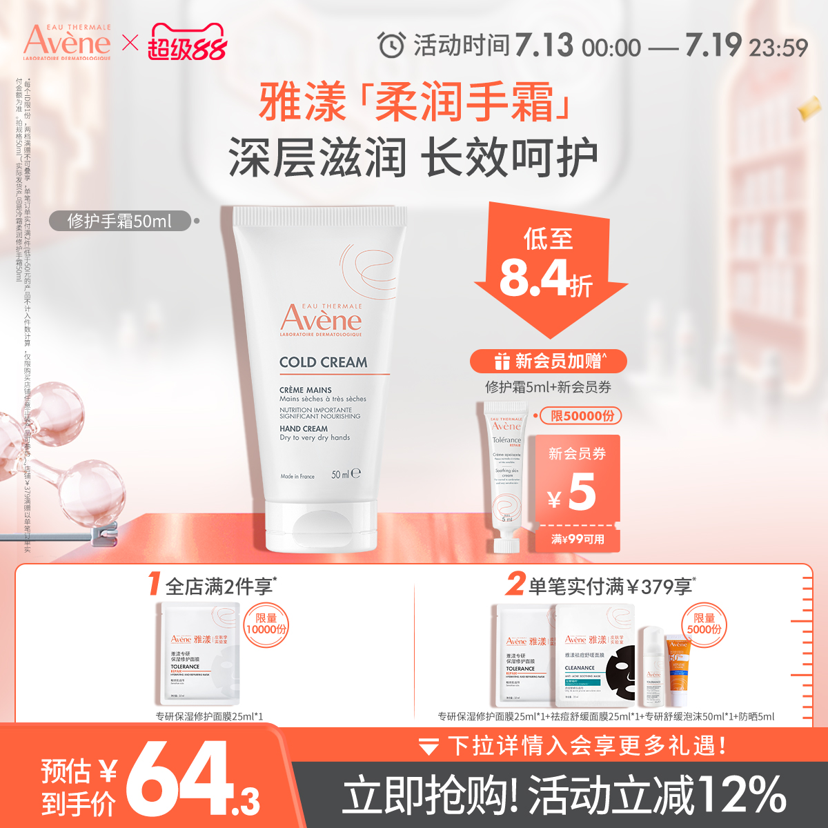 舒缓保湿手部肌肤