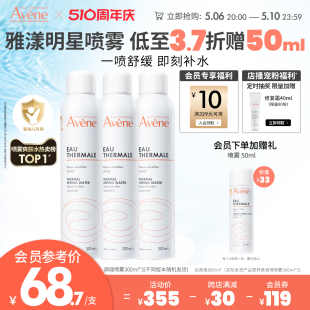 雅漾舒泉调理喷雾敏肌舒缓补水爽肤水官网正品 avene 立即抢购