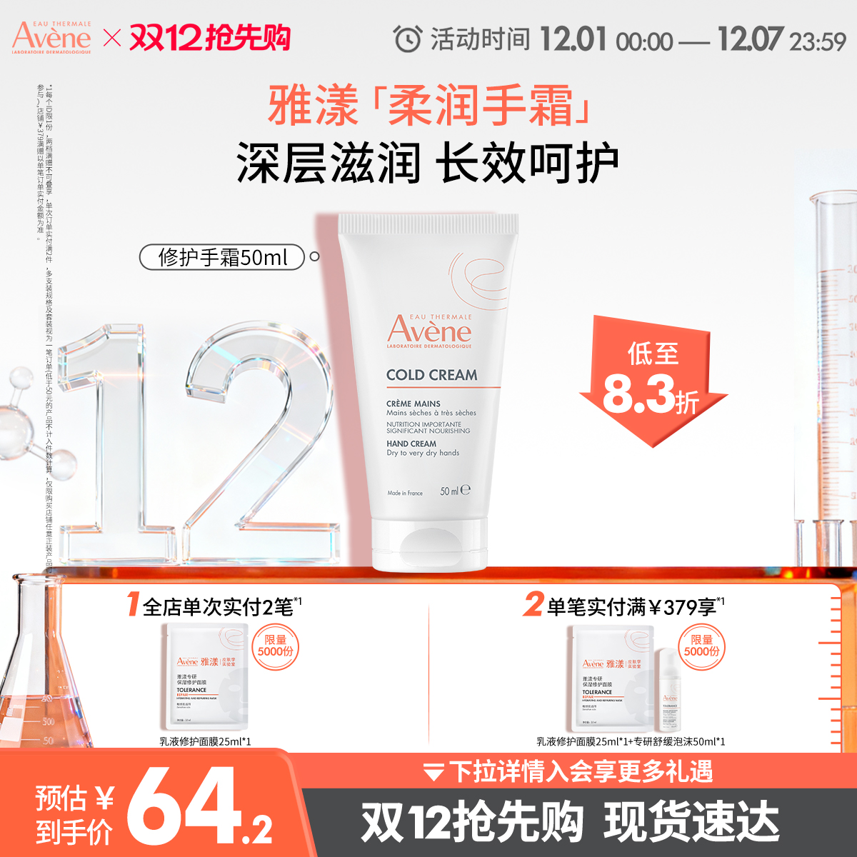 舒缓保湿手部肌肤