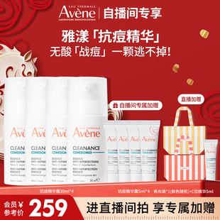 控油抗痘C位精华露0酸温和祛痘改善闭口 直播王炸补贴