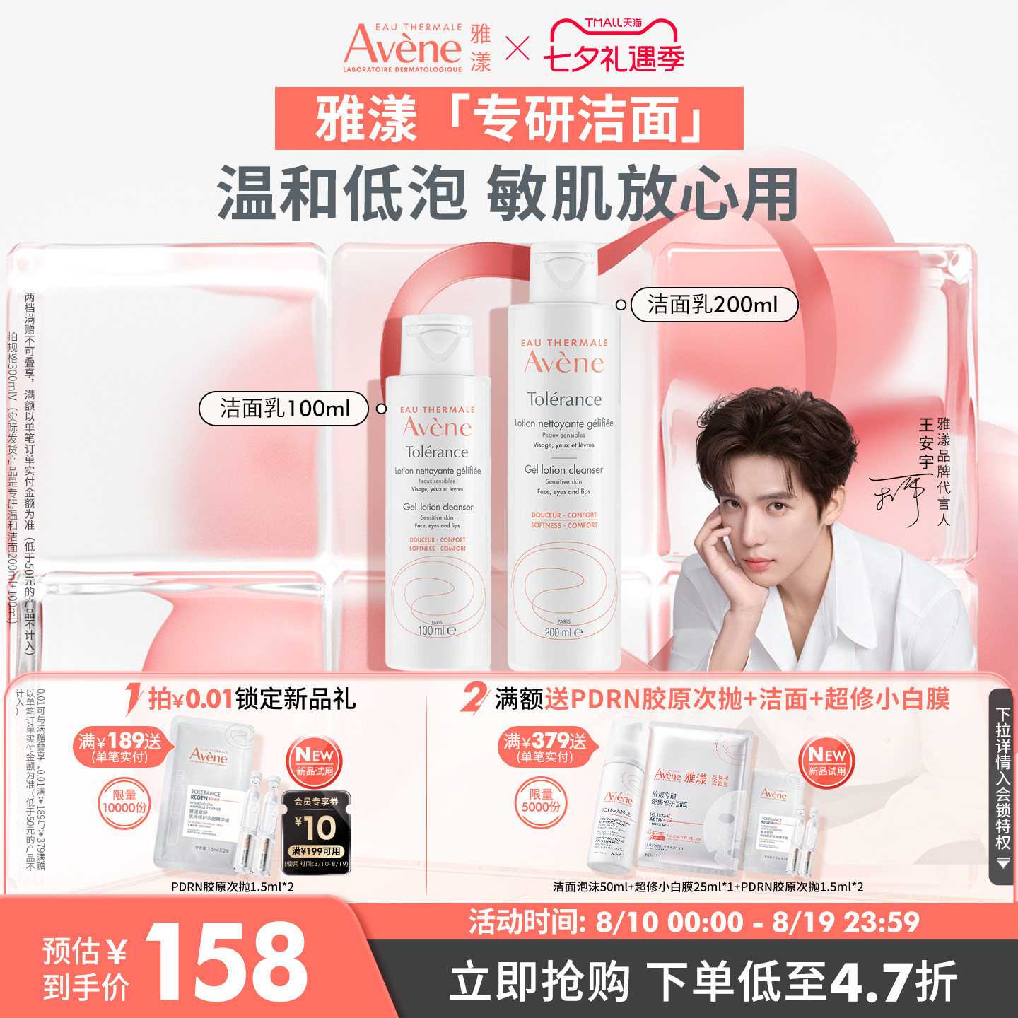 【立即抢购】雅漾专研温和洁面乳200ml深度清洁洗面奶0皂基官网