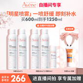 喷雾补水保湿 雅漾舒泉保湿 舒缓敏感肌妆前 38直播间专属立即购