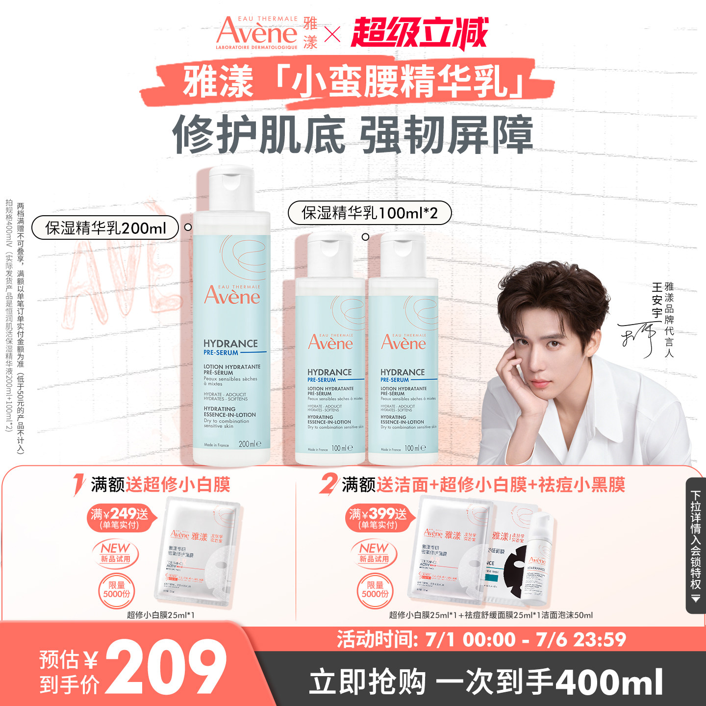 【立即抢购】雅漾恒润肌活保湿精华液小蛮腰蓝水敏感肌护肤水乳液