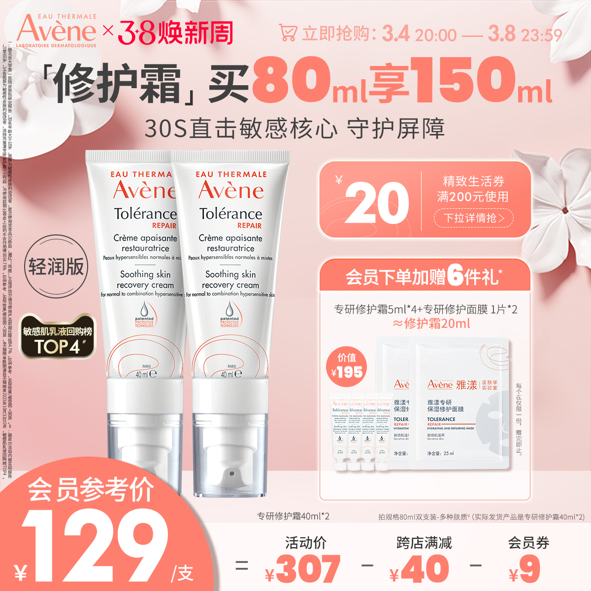 【38焕新周】雅漾专研修护霜敏感肌舒缓面霜乳液官网正品avene