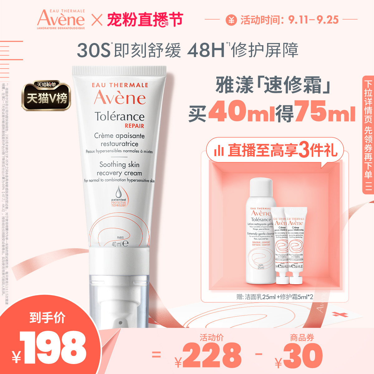 雅漾专研修护霜40ml速修霜敏肌保湿补水修护滋润护肤舒敏面霜乳液